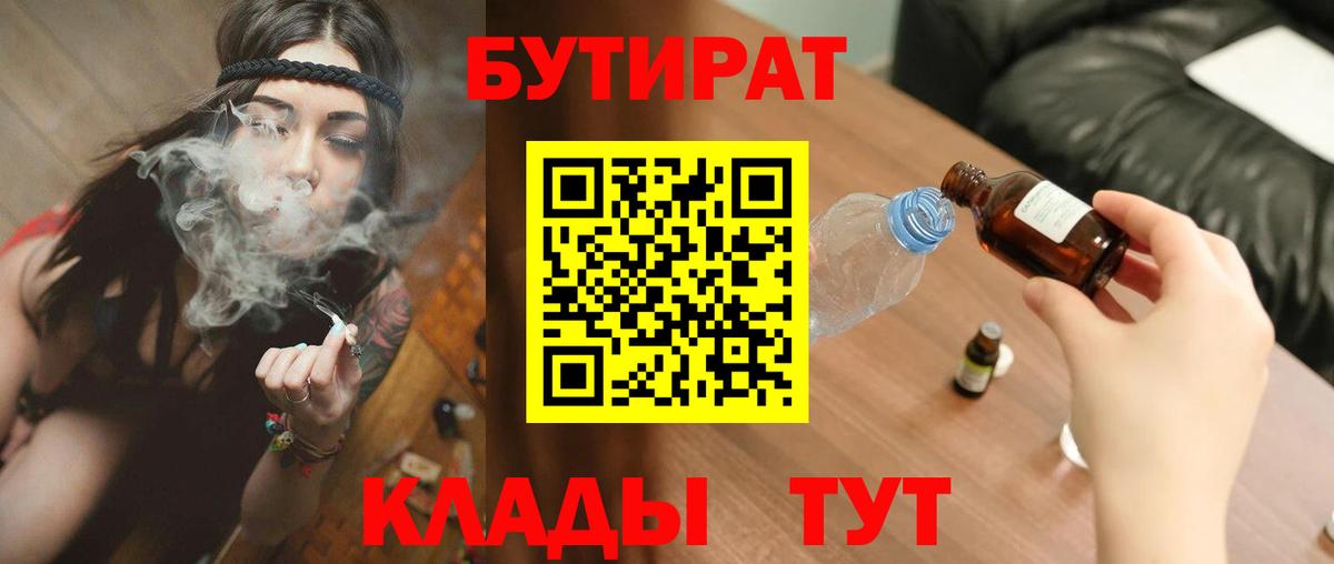 Бутират вода  Вход с VPN  Гурьевск 