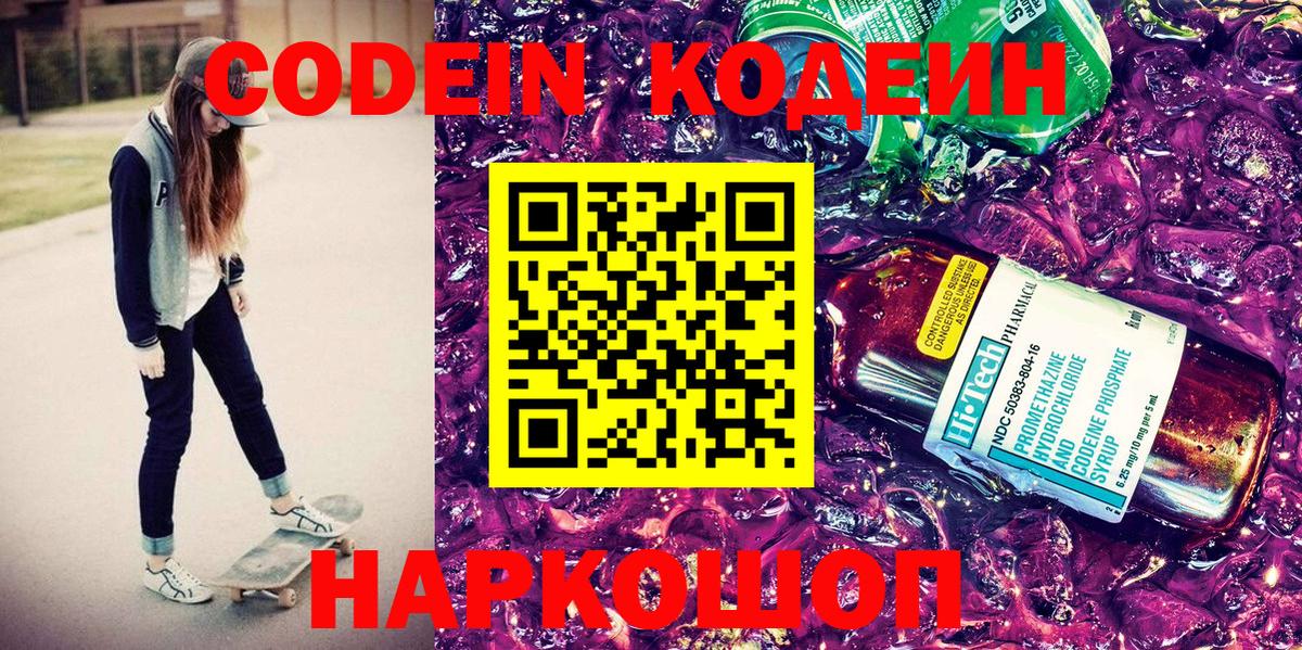 Кодеиновый сироп Lean напиток Lean (лин)  Вход с VPN  Гурьевск 