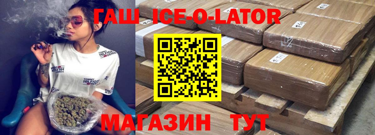 Гурьевск  ГАШИШ ice o lator  где продают наркотики  Вход с VPN  ГАШ гашик  ГАШИШ 