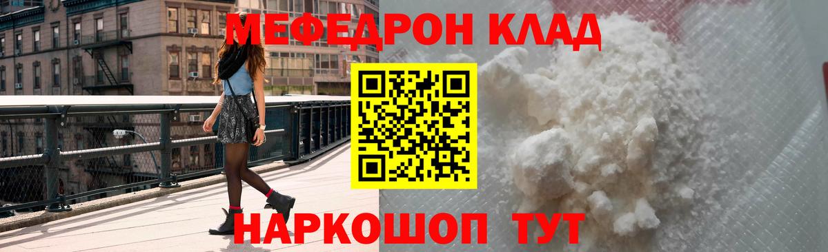 Меф  Меф кристаллы  МЯУ-МЯУ  Гурьевск  Вход с VPN  Мефедрон mephedrone 