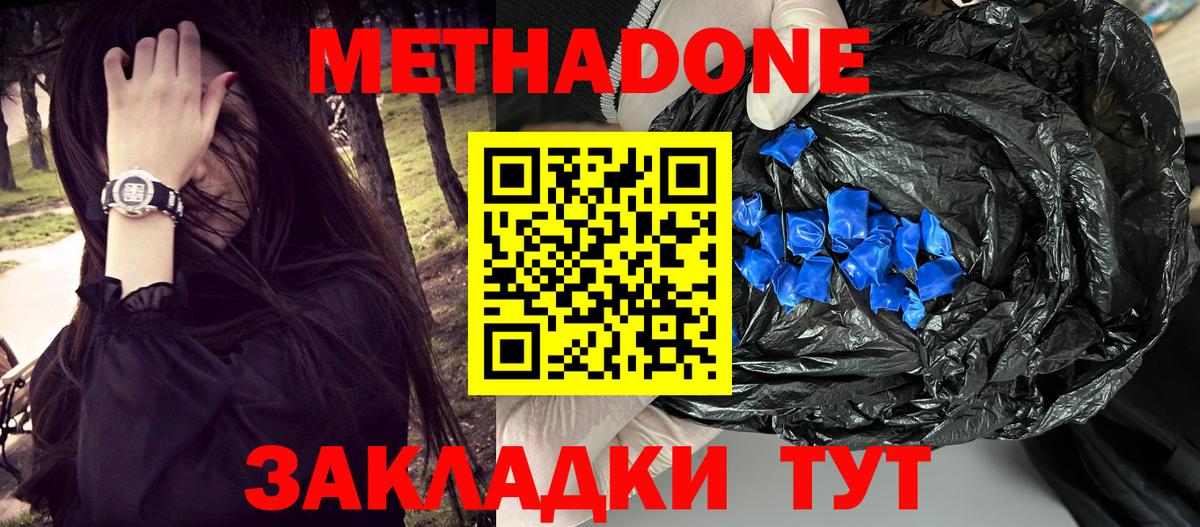 МЕТАДОН кристалл  Вход с VPN  Гурьевск 
